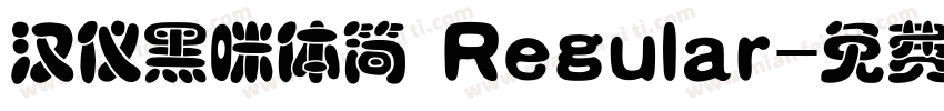 汉仪黑咪体简 Regular字体转换